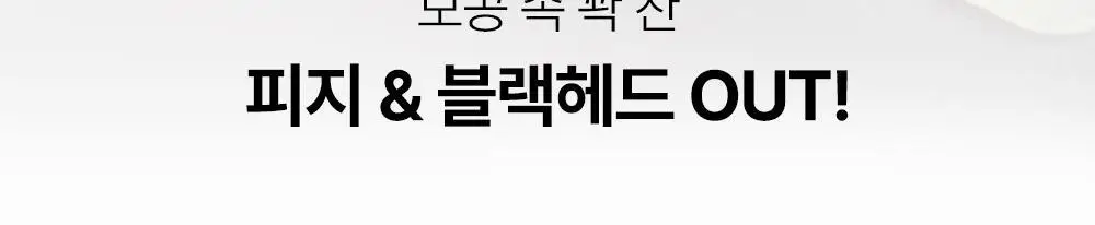 [피지쓱싹] 해서린 포어 멜팅 와이드 슈링코팩 4매 상세페이지 33